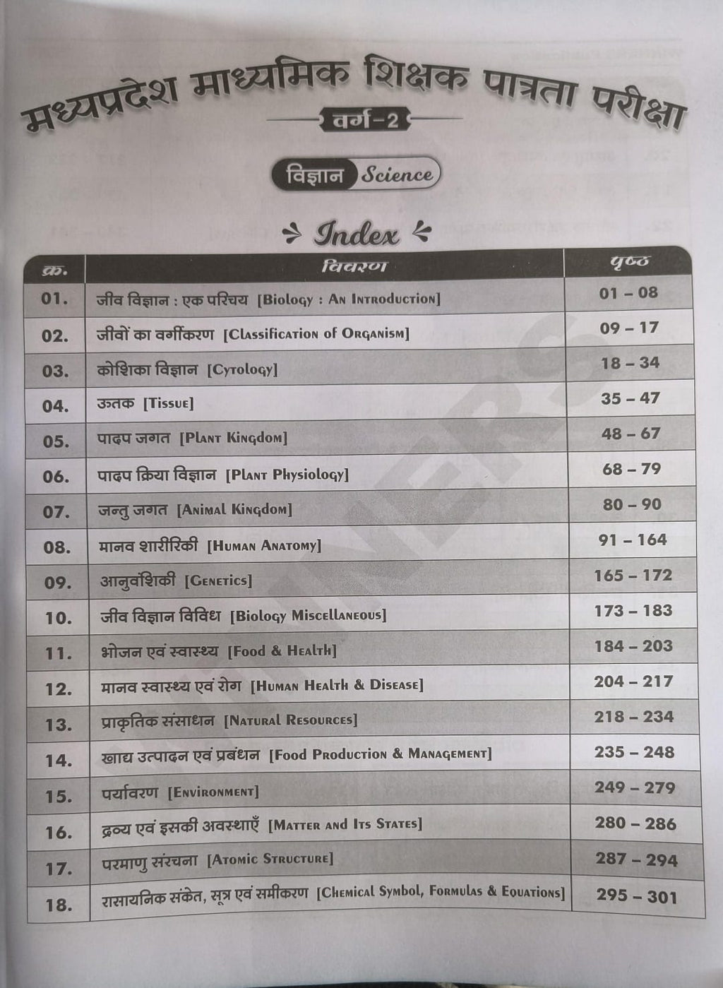 WINNERS MPESB Vigyan Madhyamik Shikshak Varg 2 Patrata Pariksha Book 2026, (Hindi Medium)