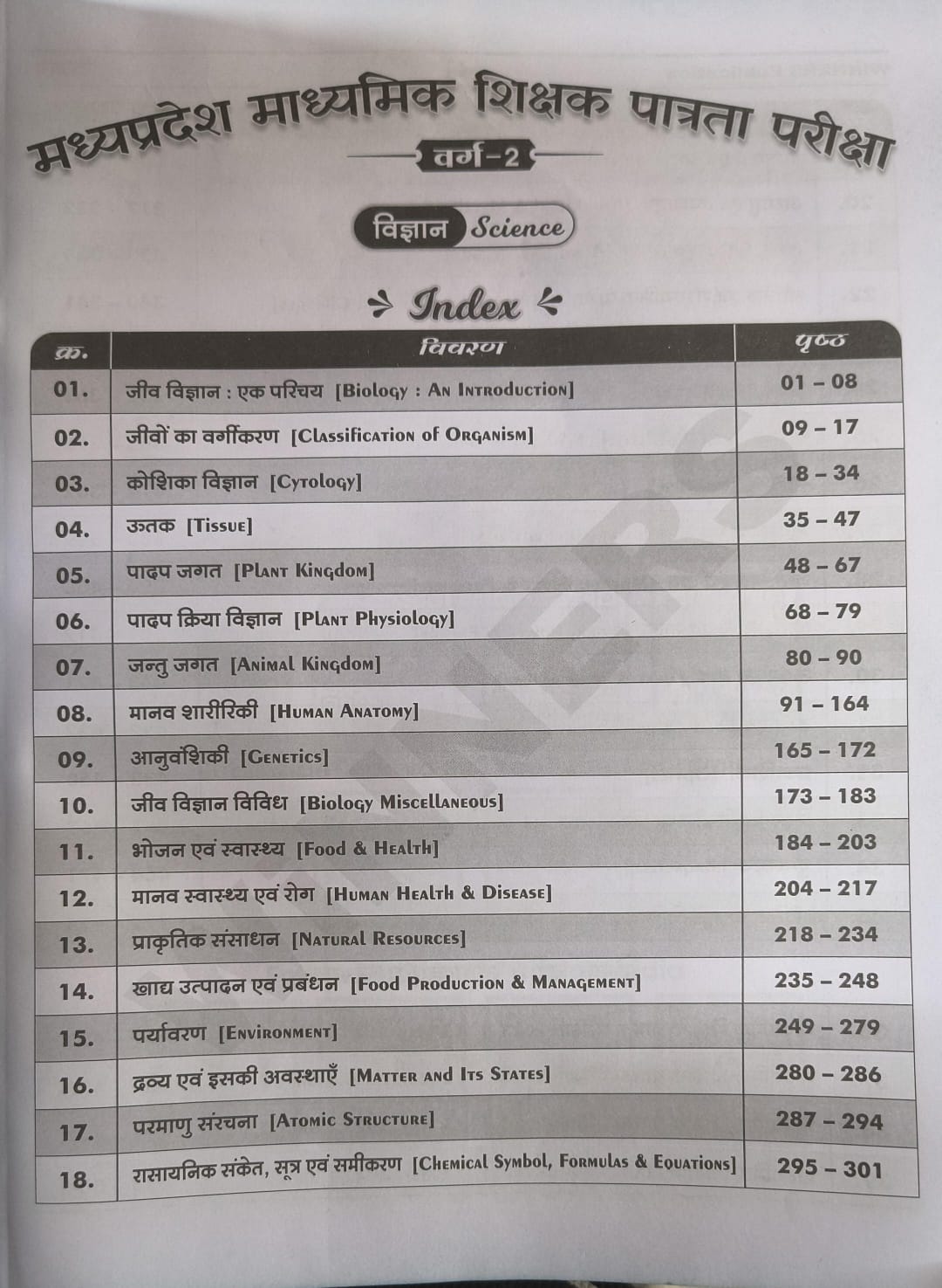 WINNERS MPESB Vigyan Madhyamik Shikshak Varg 2 Patrata Pariksha Book 2026, (Hindi Medium)