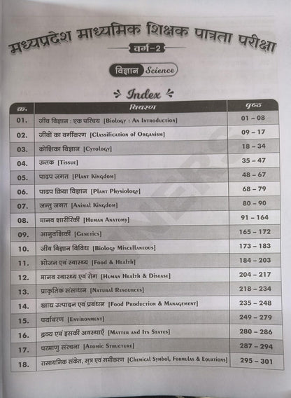 WINNERS MPESB Vigyan Madhyamik Shikshak Varg 2 Patrata Pariksha Book 2026, (Hindi Medium)