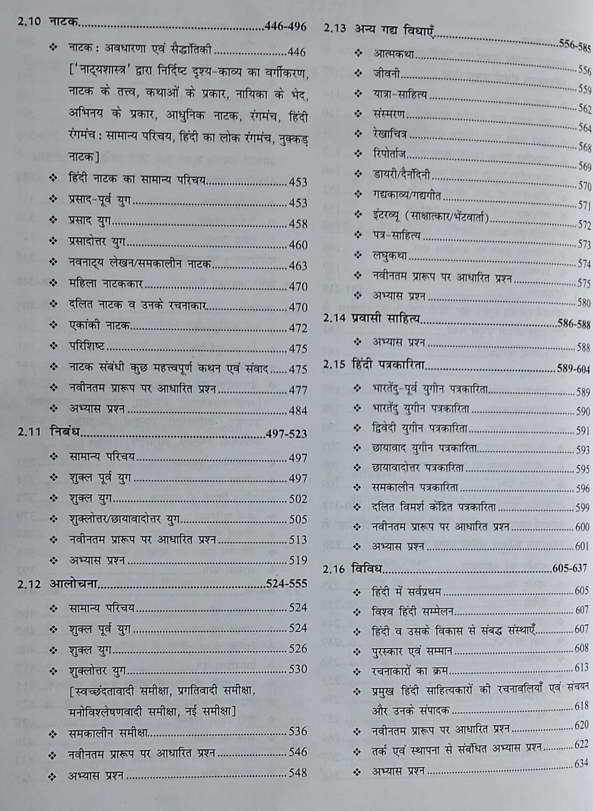 Drishti NTA /UGC Net/JRF Hindi Sahitya Paper-2, 5th Edition (Hindi Medium)