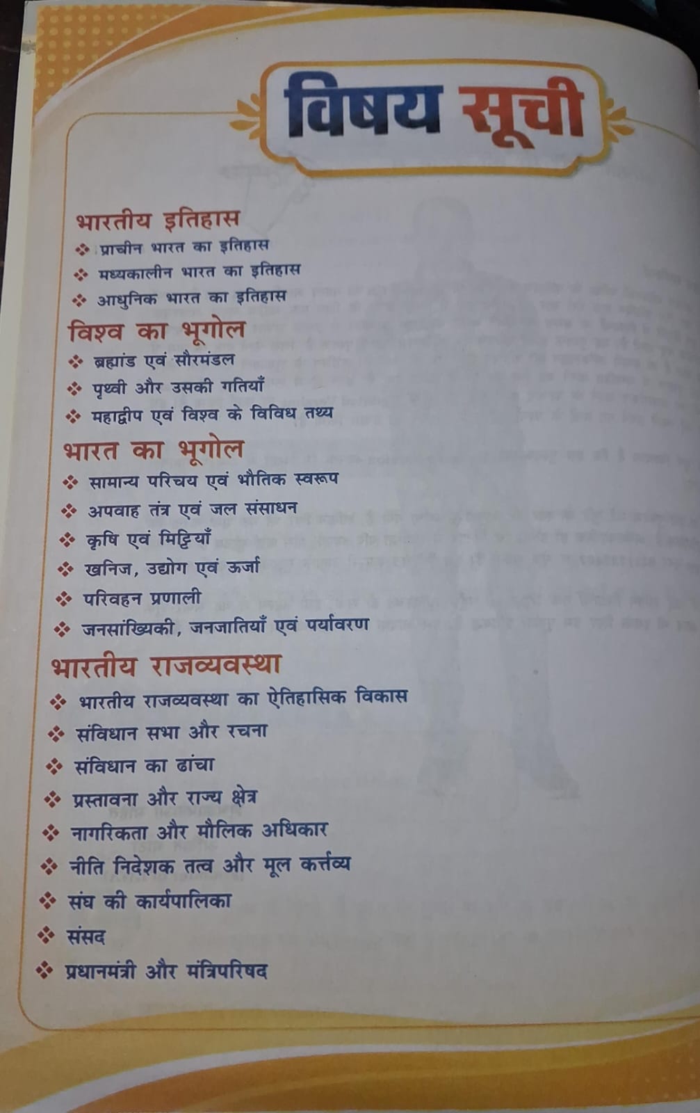 Rojgar Yellow Book Samanya Gyan 2026 Updated Edition By Ankit Bhati Sir (Hindi Medium)