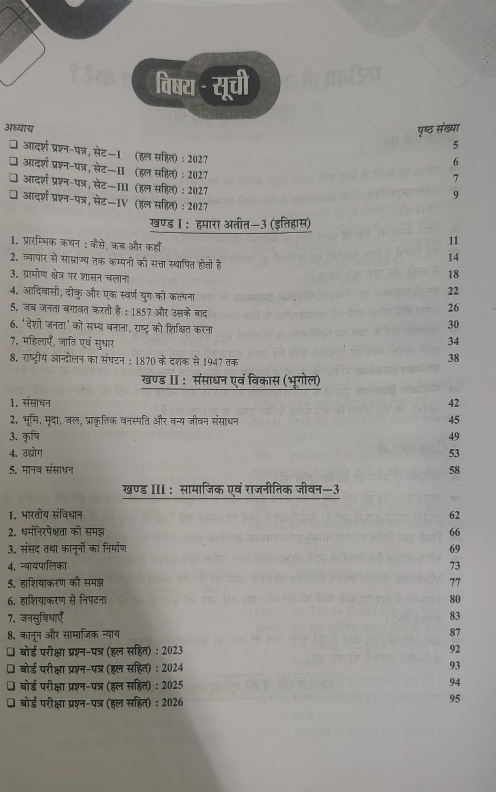 Pariksha Adhyayan 2027 Samajik Vigyan for Class 8 (Hindi Medium)