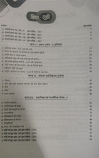 Pariksha Adhyayan 2027 Samajik Vigyan for Class 8 (Hindi Medium)