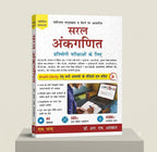 S.Chand Saral Ankaganit By Dr. R.S. Agrawal (Hindi Medium)