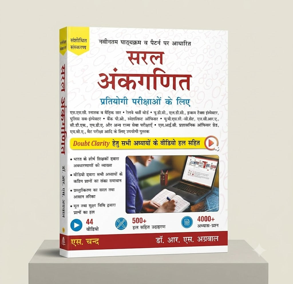S.Chand Saral Ankaganit By Dr. R.S. Agrawal (Hindi Medium)
