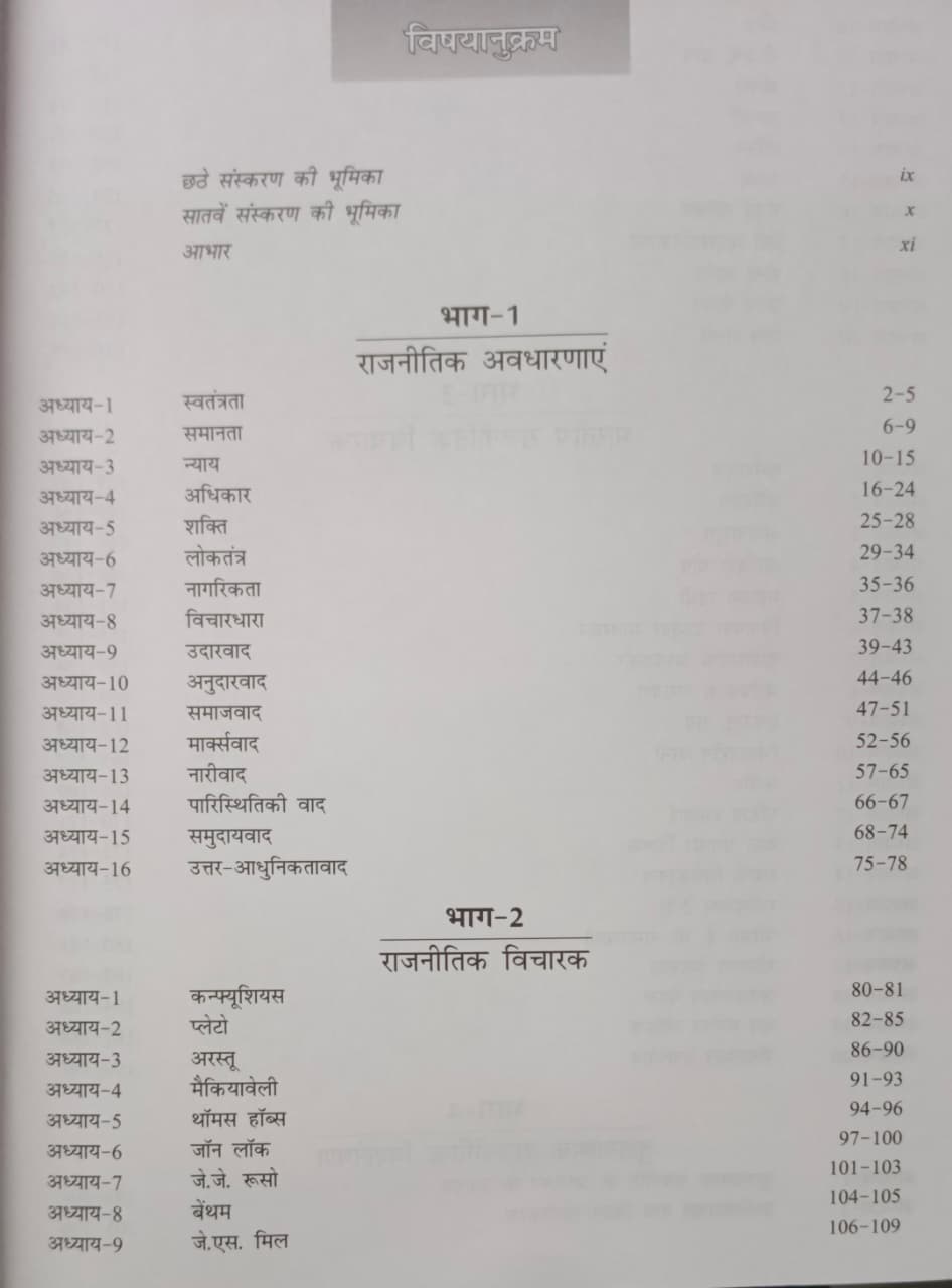 Orient Blackswan Rajniti Vigyan Ek Samagra Adhyayan (7th Edition) by Rajesh Mishra | Hindi Medium