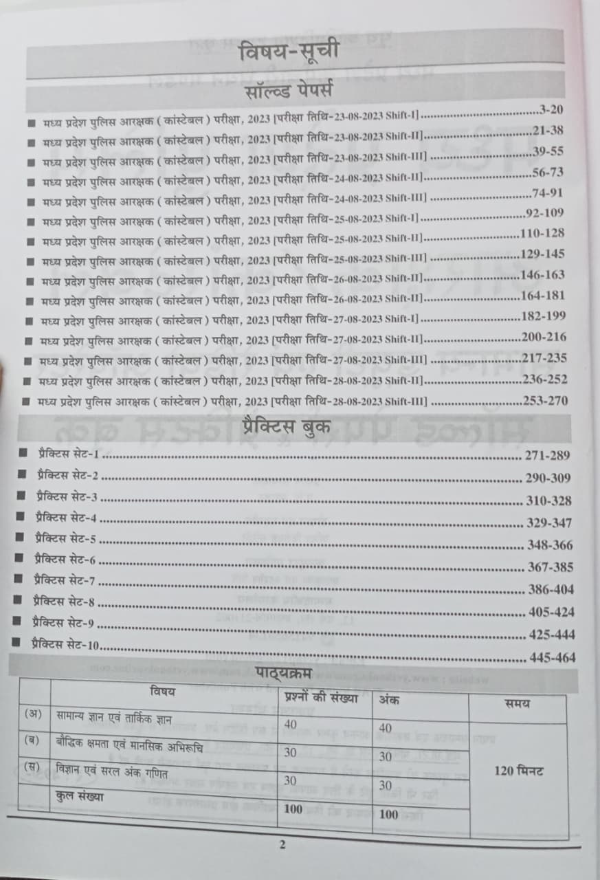 Youth MP Police Constable GD/Radio Solved Papers & Practice Book 25 Sets (Hindi Medium)