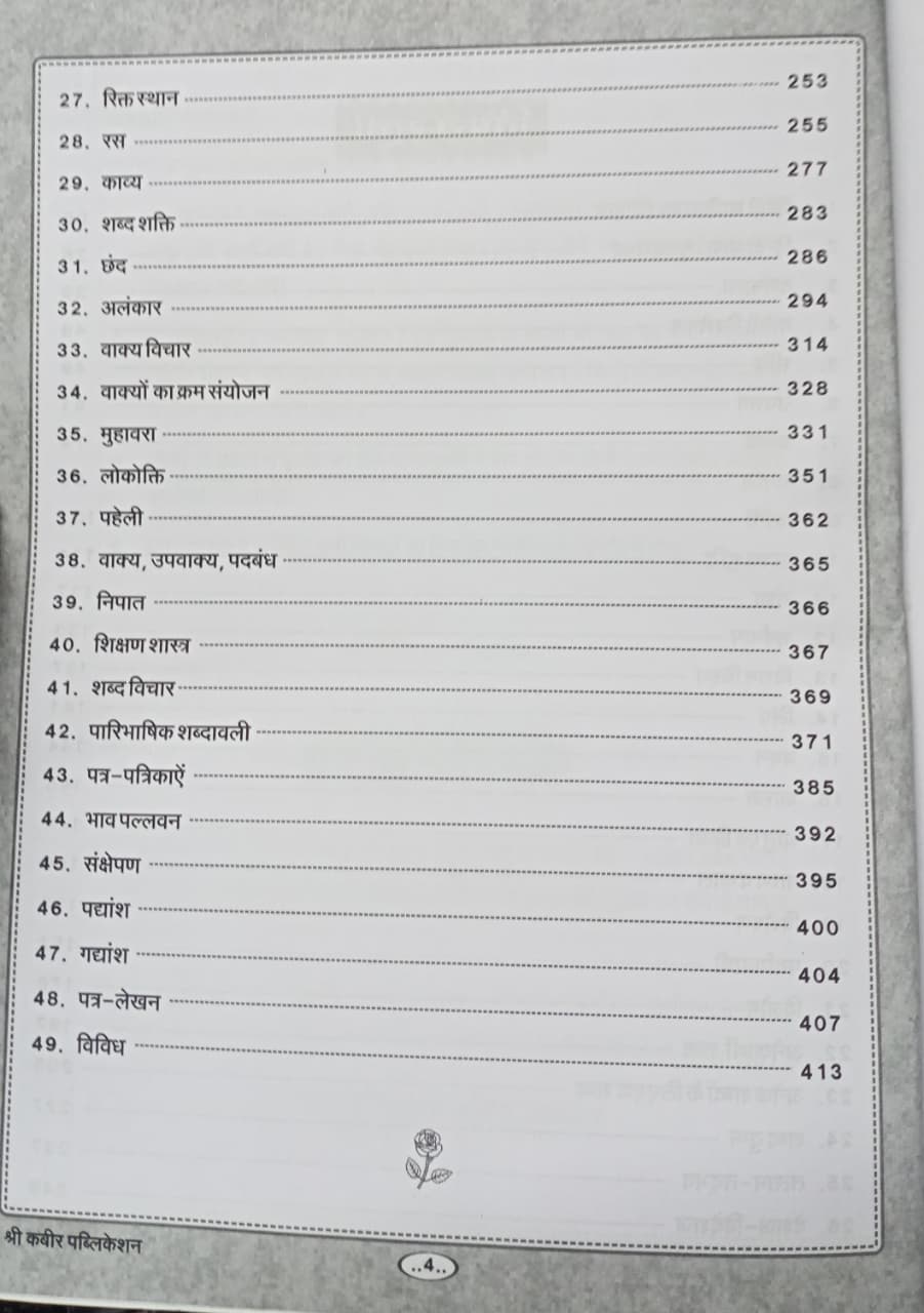 Shree Kabir Vastunishth Samanya Hindi 1st Edition By Sanjay Dangi & Babulal Dangi (Hindi Medium)
