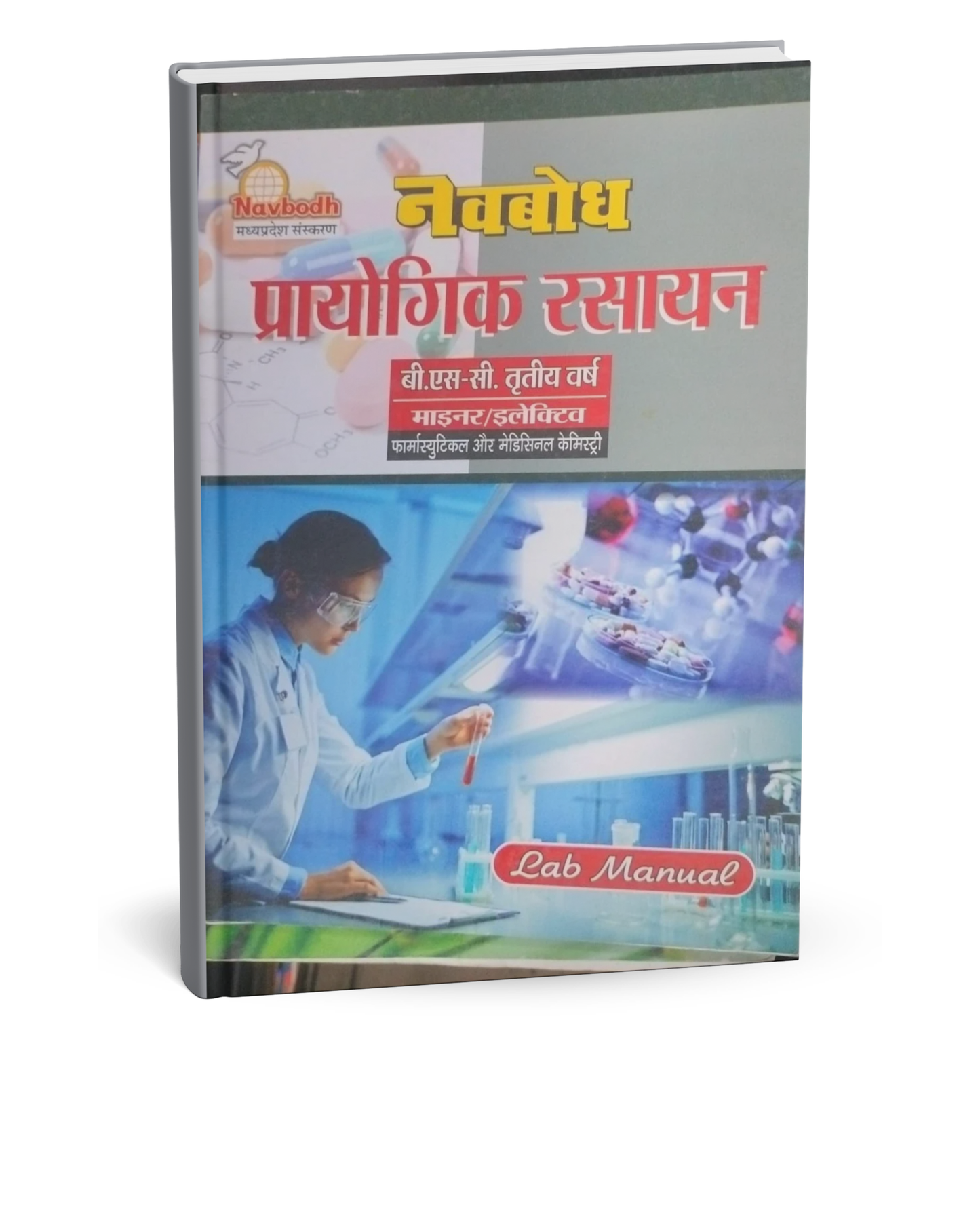 Navbodh B.Sc. Prayogik Rasayan Minor/Elective 3rd Year [Hindi]