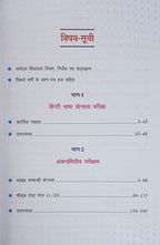 Upkar Jawahar Navodaya Vidyalaya Digdarshika 2026 Class 6 Entrance Exam (Hindi Medium)