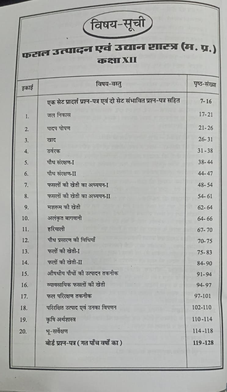Pariksha Bodh Class 12 Phasal Utpadan Evam Udyan Shastra 2027 (Hindi Medium)