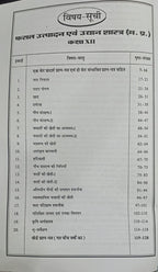 Pariksha Bodh Class 12 Phasal Utpadan Evam Udyan Shastra 2027 (Hindi Medium)