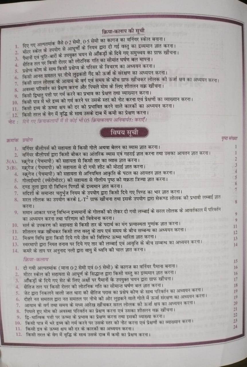 Shivalal (Prayogik Bhotiki Vigyan) – Class 11th [Hindi]