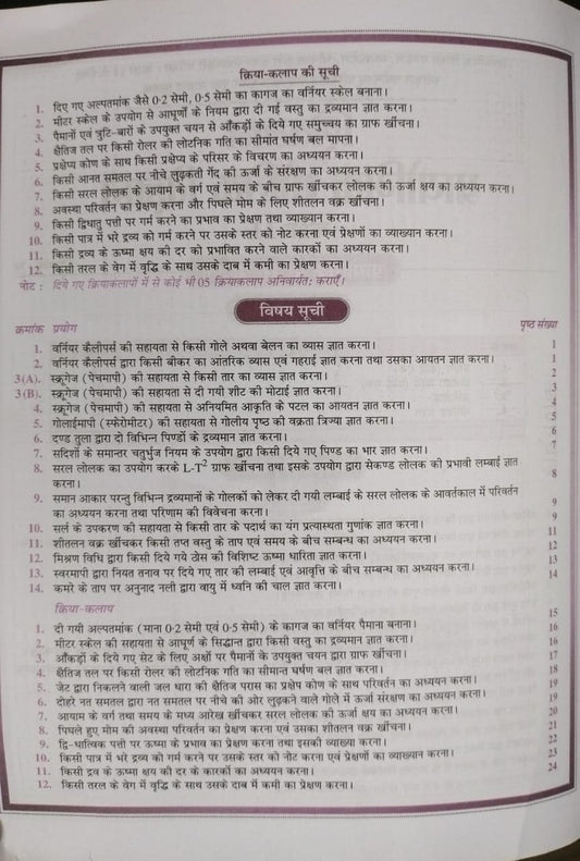 Shivalal (Prayogik Bhotiki Vigyan) – Class 11th [Hindi]