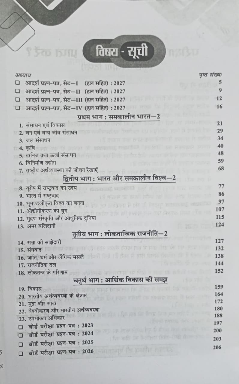 Pariksha Adhyayan Samajik Vigyan for Class 10 2027 (Hindi Medium)