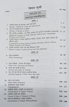 Shivalal Unified Vanaspati Vigyan First Year Major 1st, 2nd & 3rd Papers By S.B. Agarwal & V.K. Agarwal (Hindi Medium)