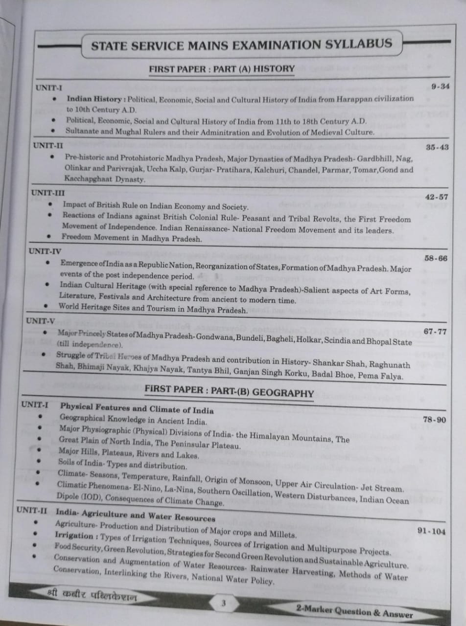 Shree Kabir Publication MPPSC 2 Marker (1st Edition) – Paper 1 to 5 [English]