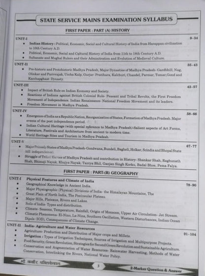 Shree Kabir Publication MPPSC 2 Marker (1st Edition) – Paper 1 to 5 [English]