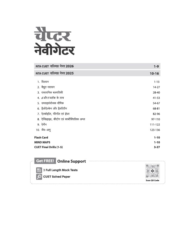 Arihant CUET UG Rasayan (Chemistry) Chapterwise Notes & Question Bank For 2027 Exam (Hindi Medium)
