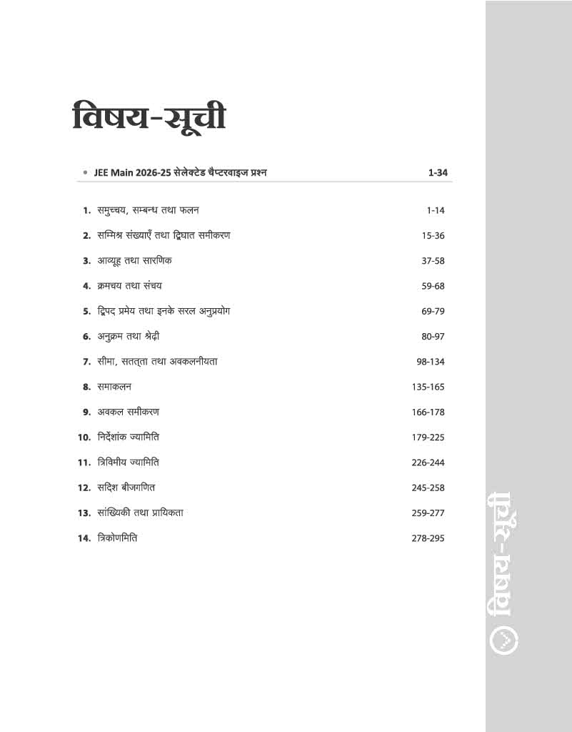 Arihant 17 Years JEE Main Ganit Chapterwise Solved Papers (2026–2010) (Hindi Medium)