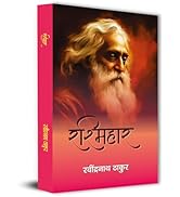 Rashmihar – By Rabindranath Thakur [Hindi Novel]