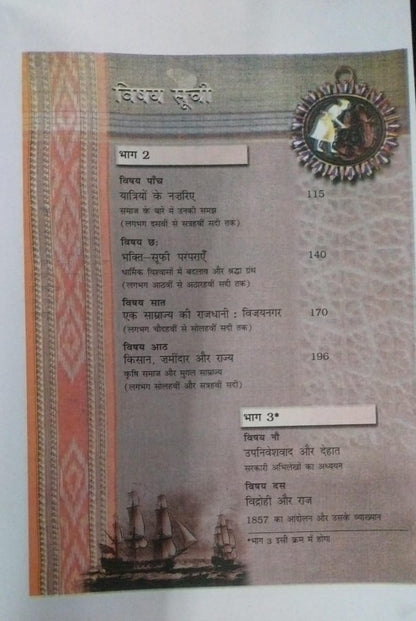 Bhartiya Itihas Bhag 2 Class 12 NCERT | History Textbook (Hindi Medium)