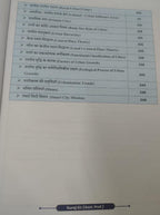 Apni University Assistant Professor NET-SET/JRF Bhugol M-1 (Hindi Medium)