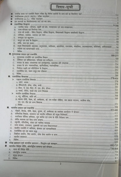 Youth Competition NagrikShastra Adhyayanvar Solved Papers 106 Sets 11263+ Quotation Paper (Hindi Medium)