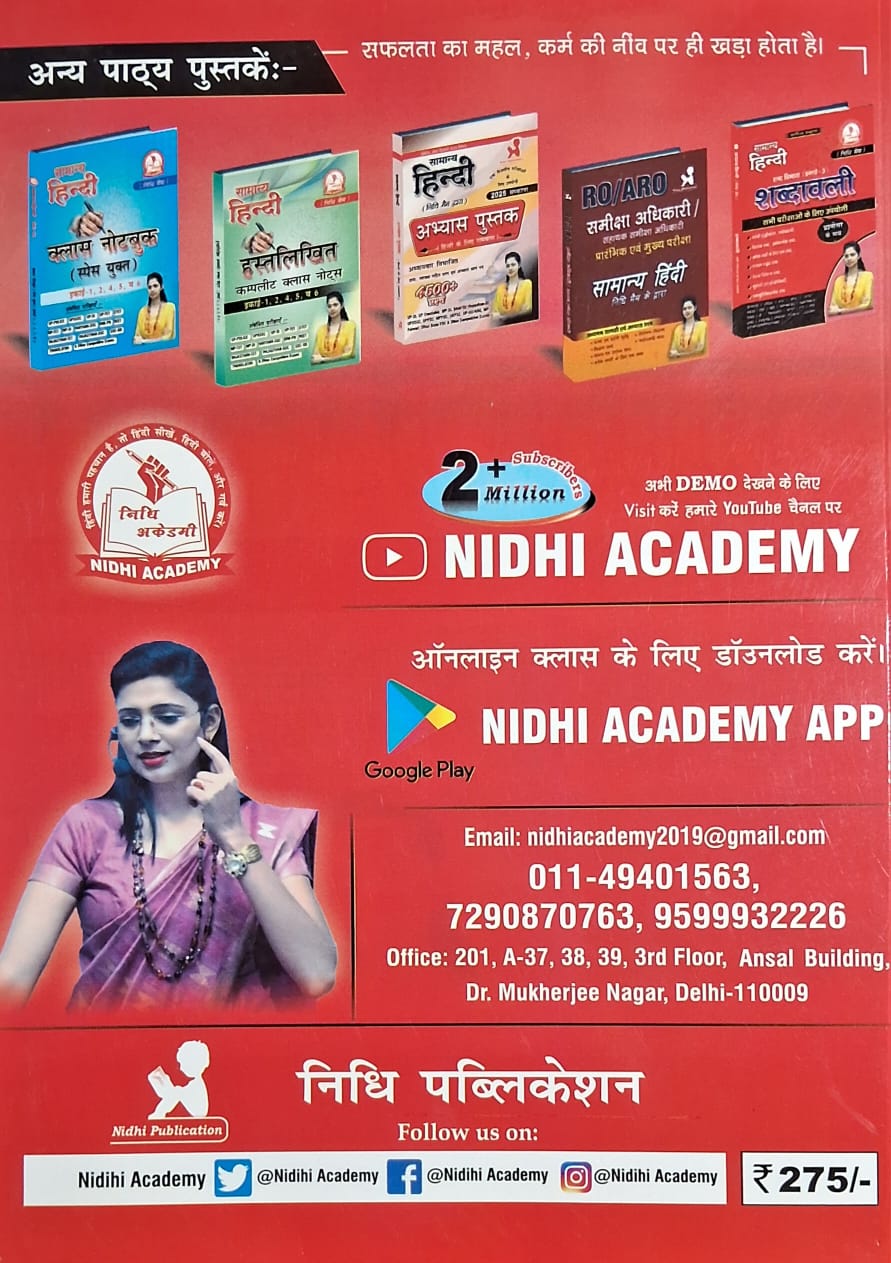 Nidhi Publication Samanya Hindi Sabdh Vibhag Sabdavli (Unit‑3) (Latest Edition 2025) (Hindi Medium)