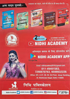 Nidhi Publication Samanya Hindi Sabdh Vibhag Sabdavli (Unit‑3) (Latest Edition 2025) (Hindi Medium)
