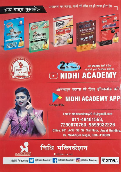 Nidhi Publication Samanya Hindi Sabdh Vibhag Sabdavli (Unit‑3) Latest Edition 2025 by Nidhi Maam | Hindi Medium
