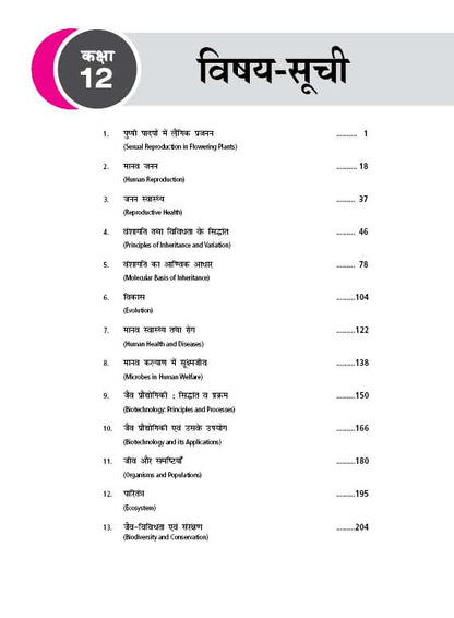 MTG 38 Years NEET Biology (Jeev Vigyan) Chapterwise & Topicwise Solved Papers | Hindi Medium |  2025-2026 Exam