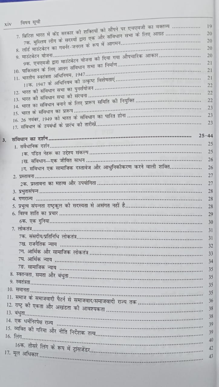 LexisNexis Bharat Ka Samvidhan Ek Parichay (16th Edition) By Acharya Dr. Durga Das Basu (Hindi Medium)