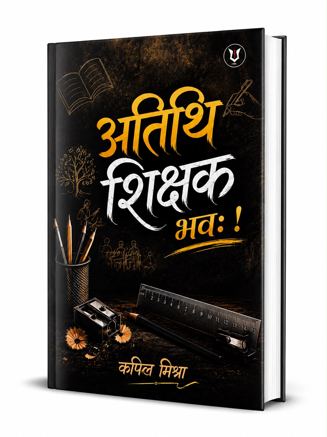 Atishiksha Bhavah! Written By Kapil Mishra (Hindi Medium)