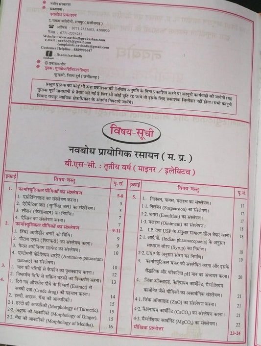 Navbodh B.Sc. Prayogik Rasayan Minor/Elective 3rd Year [Hindi]