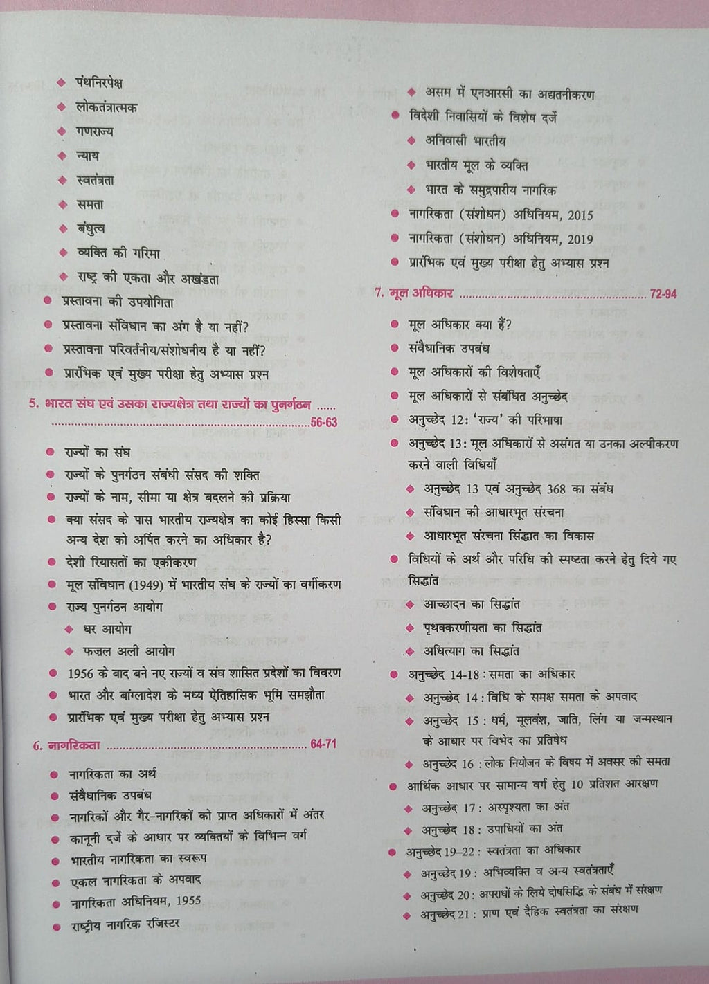 Drishti - Quick Book Bhartiya Samvidhan, Rajvyavastha Evam Governance (7th Edition) Hindi Medium