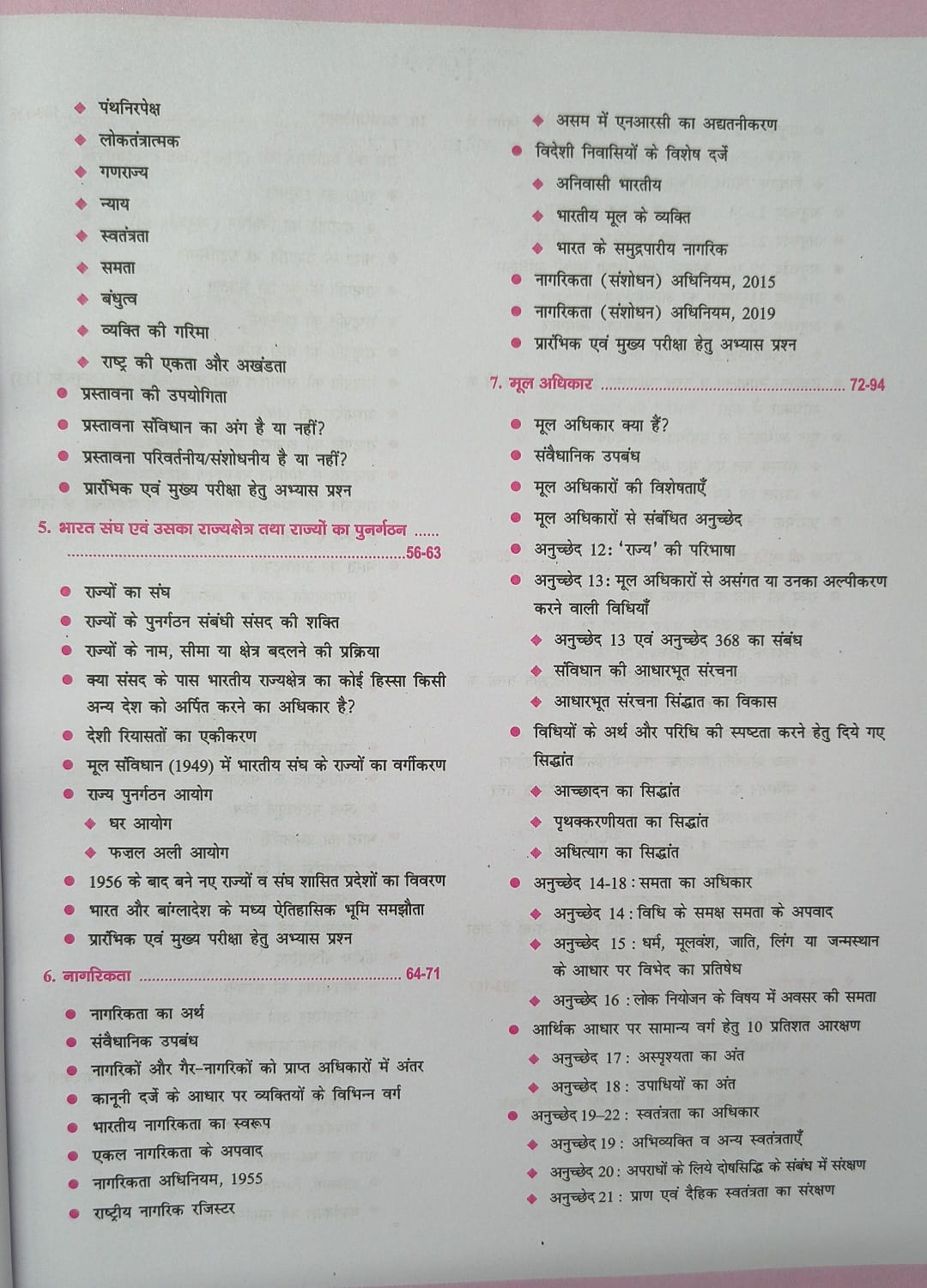 Drishti - Quick Book Bhartiya Samvidhan, Rajvyavastha Evam Governance (7th Edition) Hindi Medium
