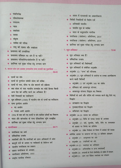 Drishti - Quick Book Bhartiya Samvidhan, Rajvyavastha Evam Governance (7th Edition) Hindi Medium