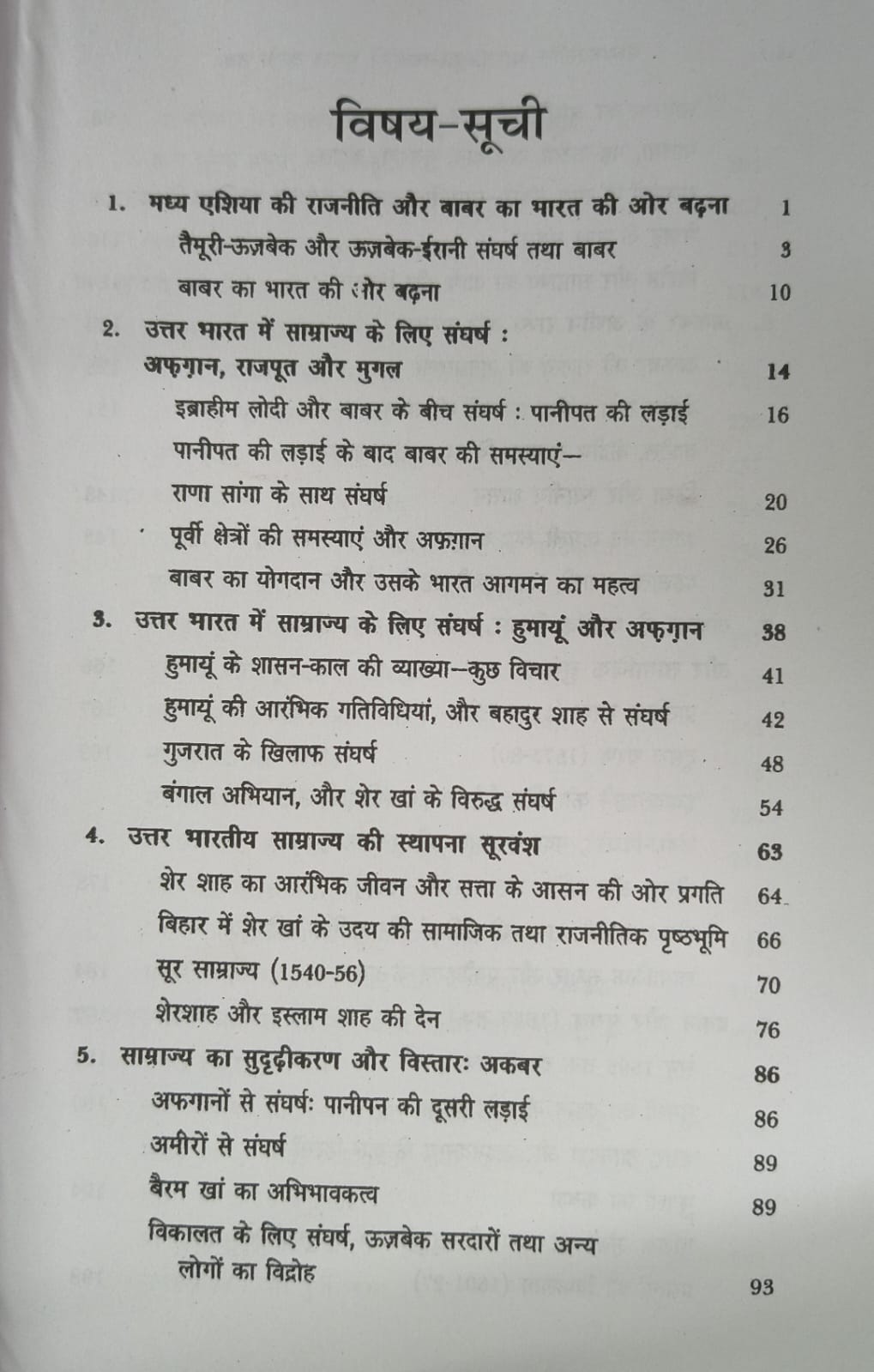 Madhyakalin Bharat: Saltanat se Mughal Kal Tak – Mughal Samrajya (1526–1761) Bhag 2 | Satish Chandra (Hindi)