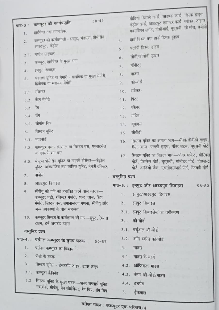 Pariksha Manthan Computer Ak Parichay By Vinay Kumar Ojha Edition 2025-2026 (Hindi Medium)