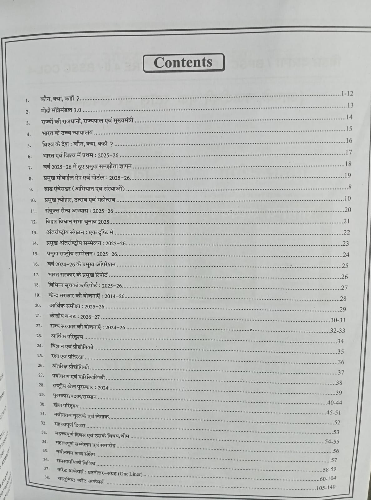 Speedy Current Affairs 2026 | 1 March 2025 to 1 March 2026 (Hindi Medium)