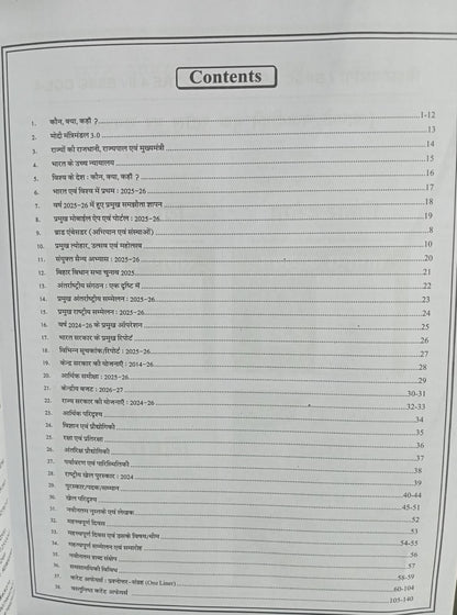 Speedy Current Affairs 2026 | 1 March 2025 to 1 March 2026 (Hindi Medium)