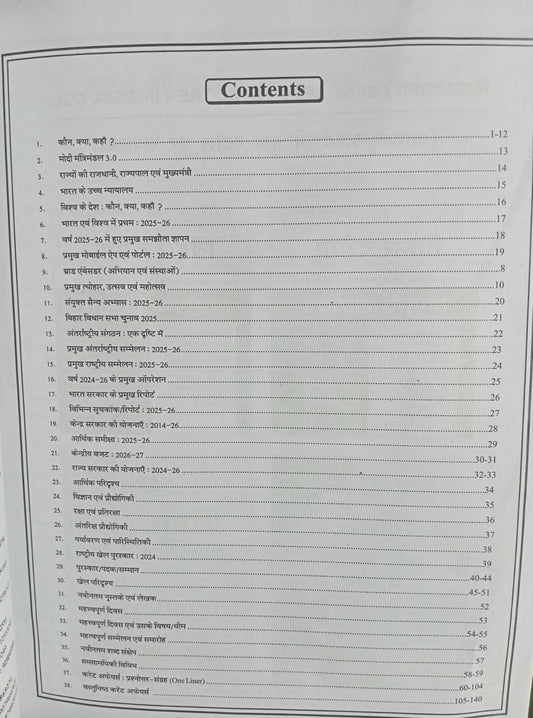 Speedy Current Affairs 2026 | 1 March 2025 to 1 March 2026 (Hindi Medium)