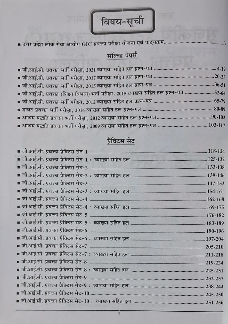 Youth GIC Lecturer (Male/Female) Hindi – 18 Sets Solved Papers & Practice Workbook