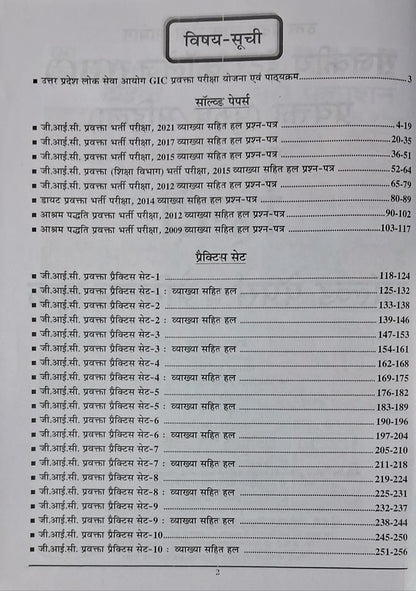 Youth GIC Lecturer (Male/Female) Hindi – 18 Sets Solved Papers & Practice Workbook