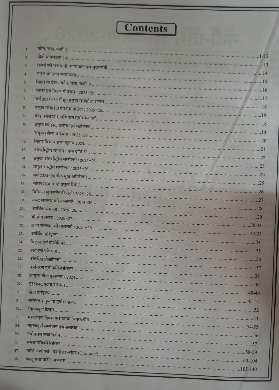 Speedy Current Affairs 2026 | 1 April 2025 to 1 April 2026 (Hindi Medium)