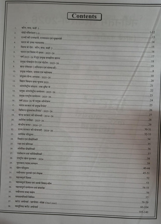Speedy Current Affairs 2026 | 1 April 2025 to 1 April 2026 (Hindi Medium)