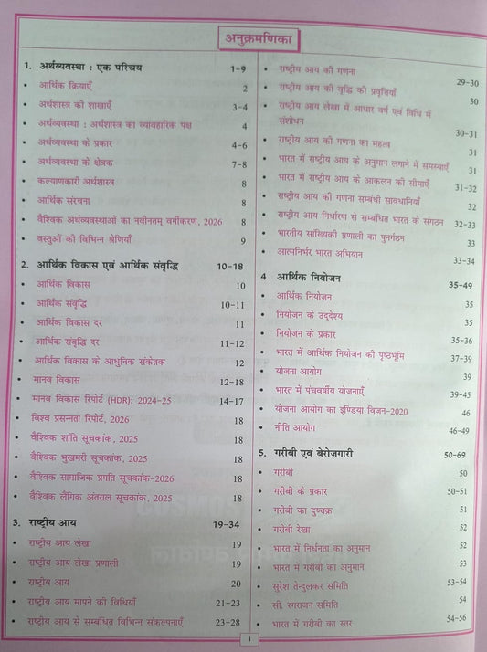 Cosmos Bhartiya Arthvyavastha | NCERT Class VI–XII | By Mahesh Kumar Warnval (IPS) & Kunal Varma | Hindi Medium