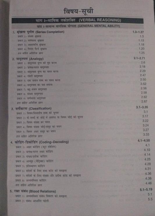 S.Chand Tarkshakti Parikshan – Logical Reasoning [H]