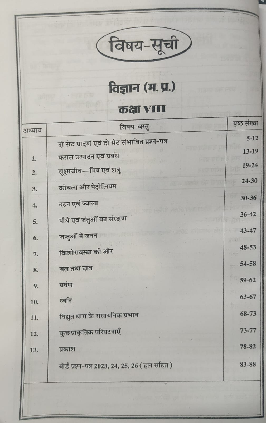 Navbodh Pariksha Bodh 2027 Vigyan for Class 8th (Hindi Medium)